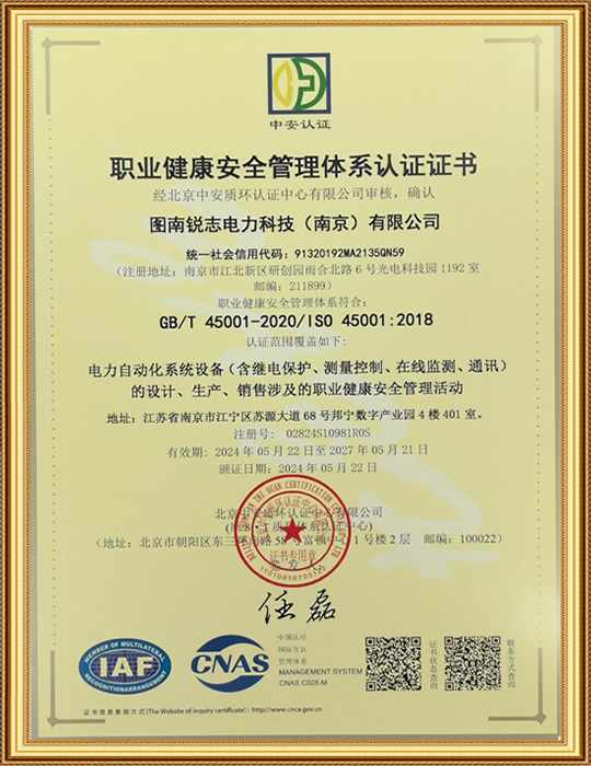 職業(yè)健康安全管理體系認(rèn)證證書